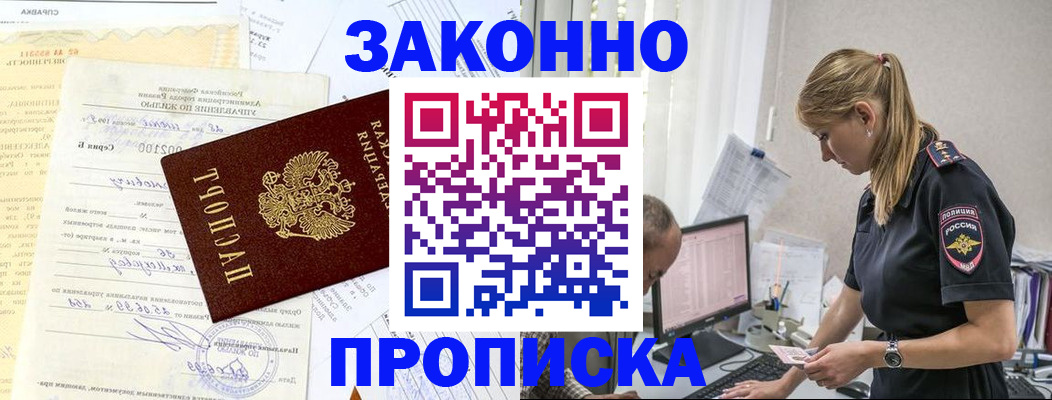 прописка от собственника в Константиновске