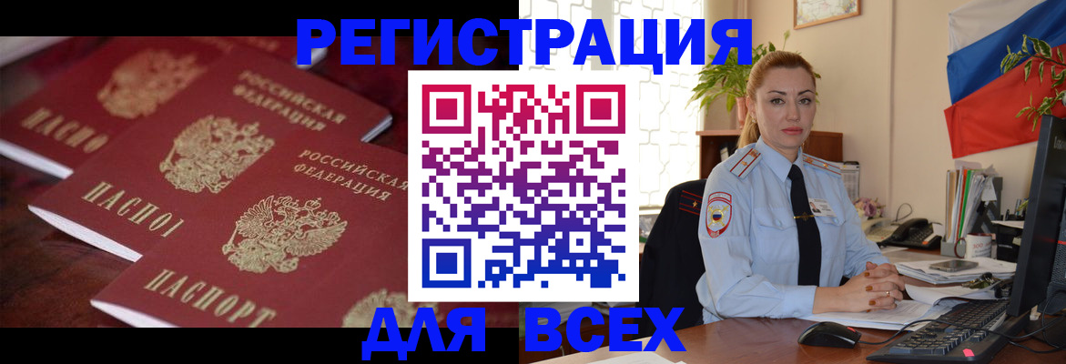 временная регистрация законно в Константиновске