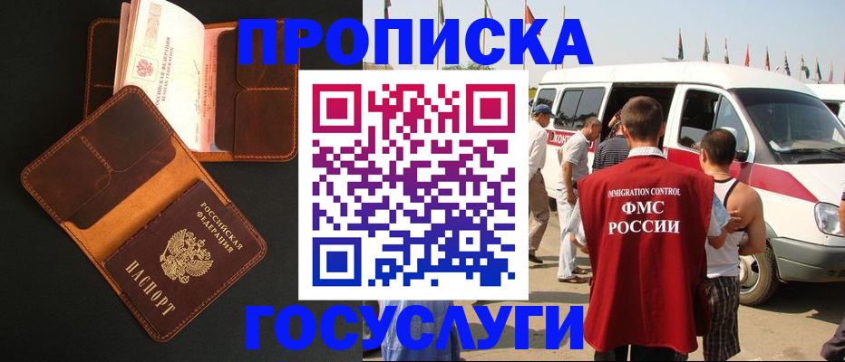 прописка законно в Константиновске